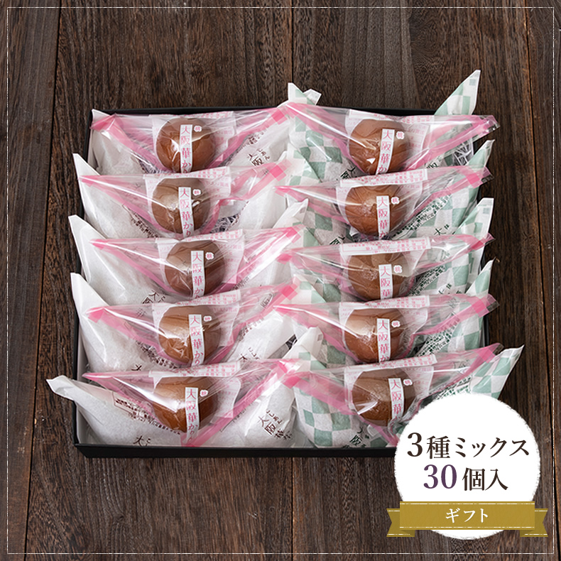 大阪華かりん3種ミックス(こしあん・抹茶・桃) 30個入　ギフトセット