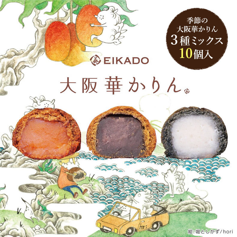大阪華かりん×FineArt 詰合せ （マンゴー・マカダミアナッツ・こしあん）10個入