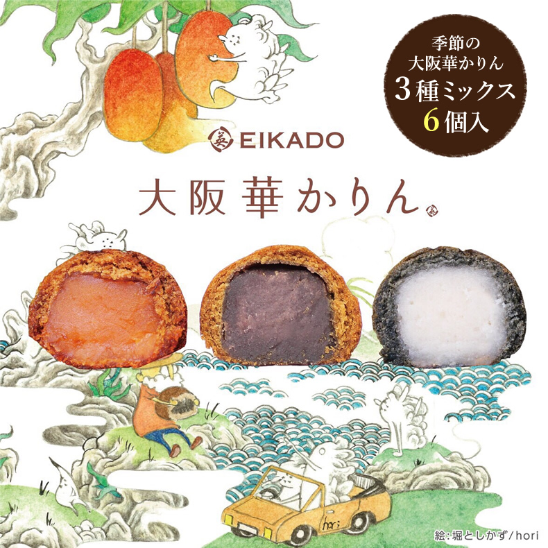 大阪華かりん×FineArt 詰合せ （マンゴー・マカダミアナッツ・こしあん）6個入
