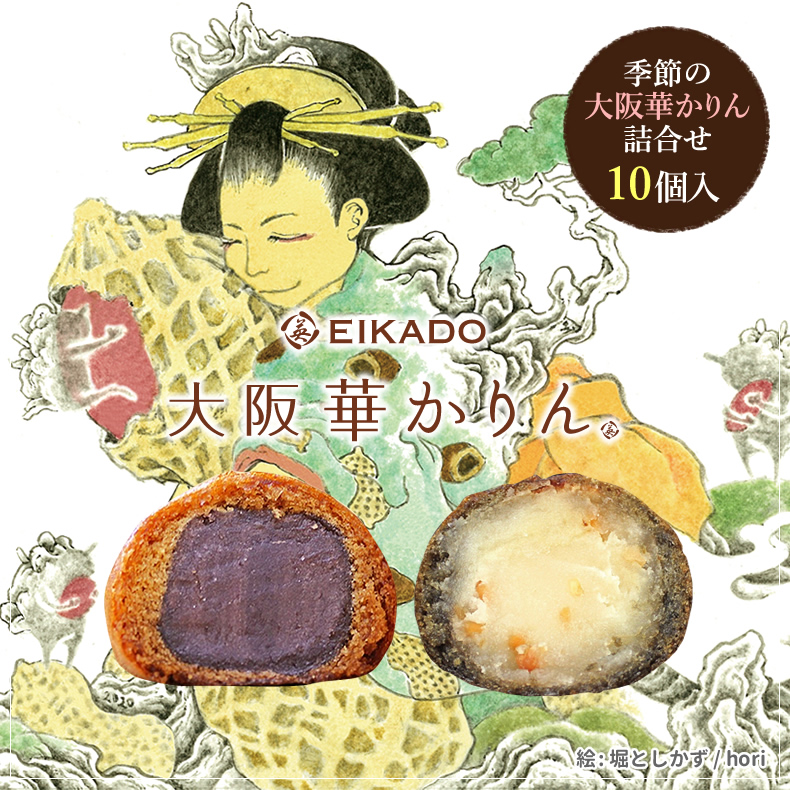 大阪華かりん×FineArt 詰合せ（ピーナッツバター5個・こしあん5個）10個入